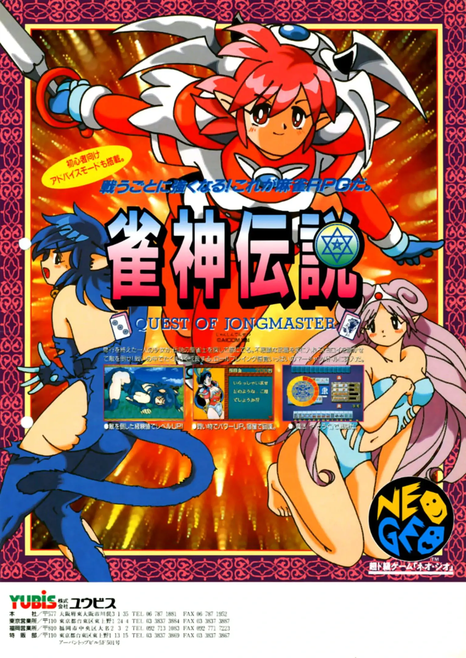 Picture of Janshin Densetsu: Quest of Jongmaster