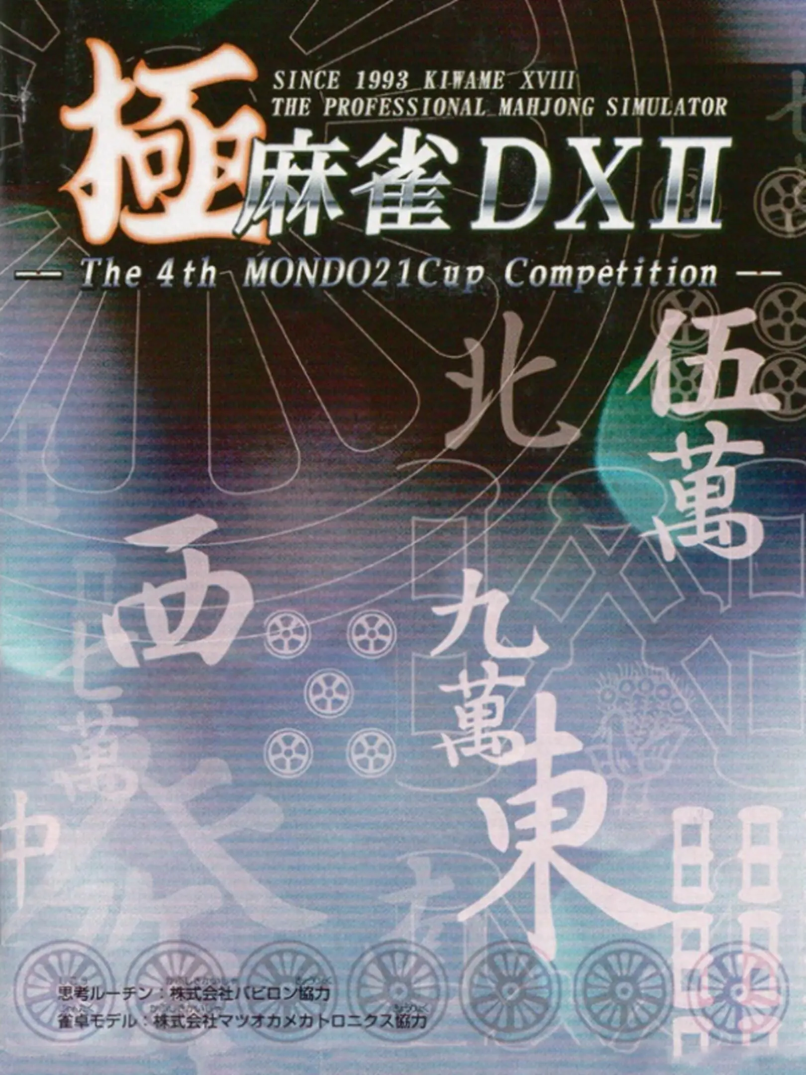 Picture of Kiwame Mahjong DX II
