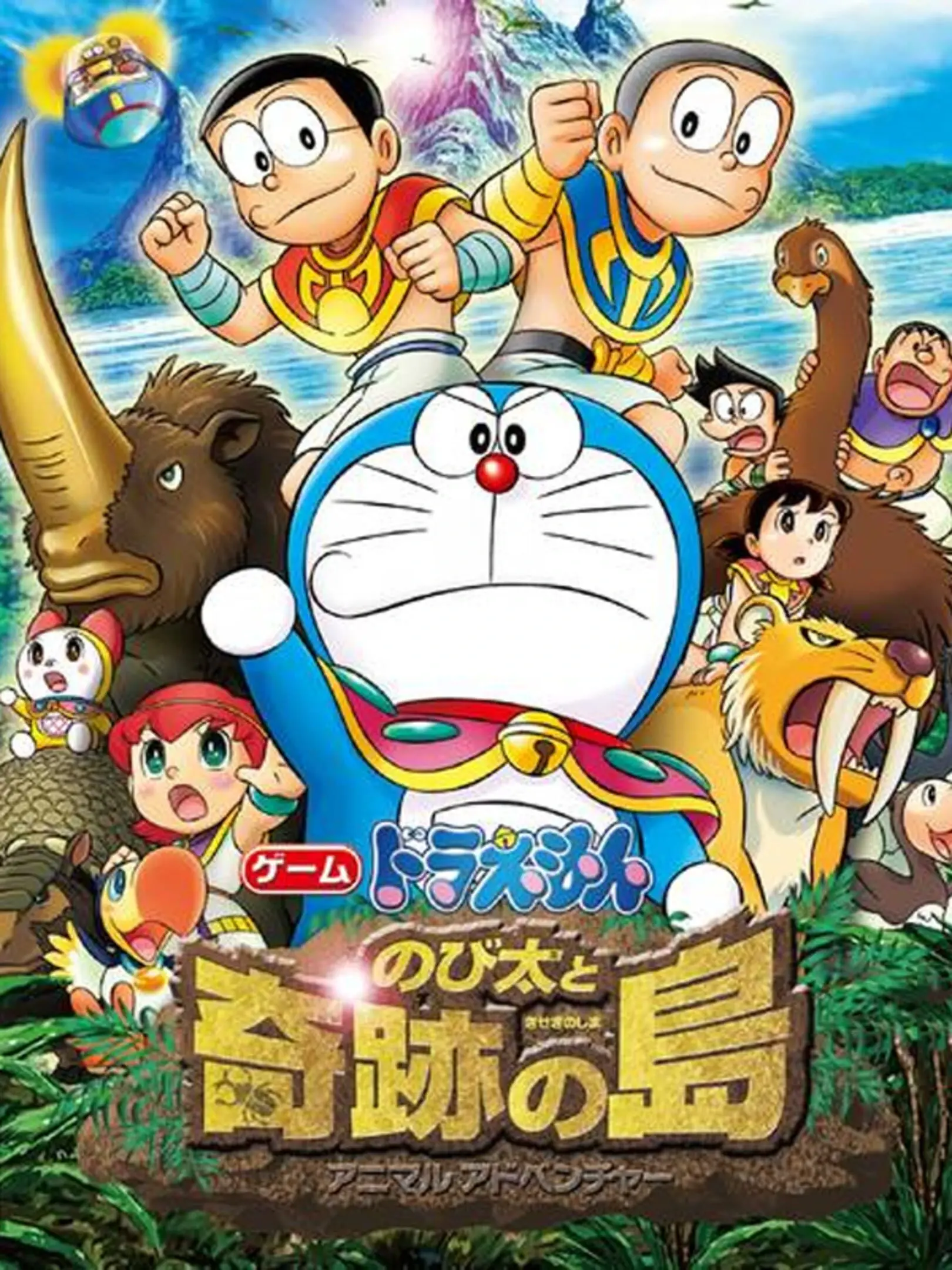 Picture of Doraemon: Nobita to Kiseki no Shima