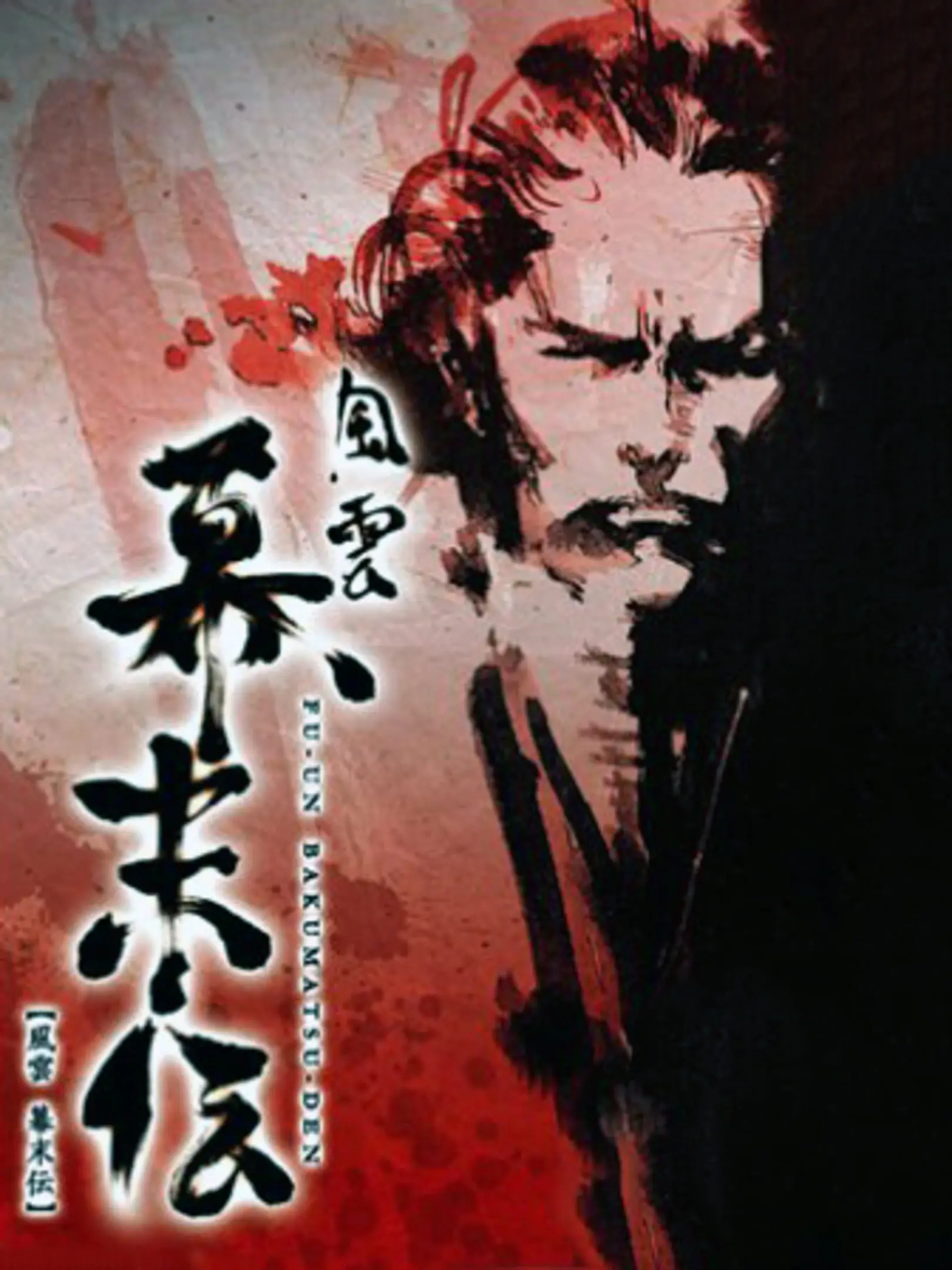 Fuun Bakumatsuden