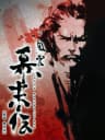 Picture of Fuun Bakumatsuden