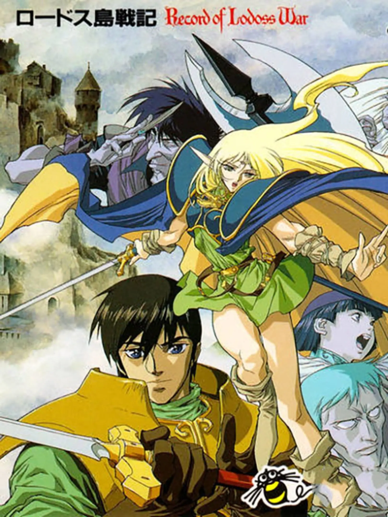 Lodoss Tou Senki II