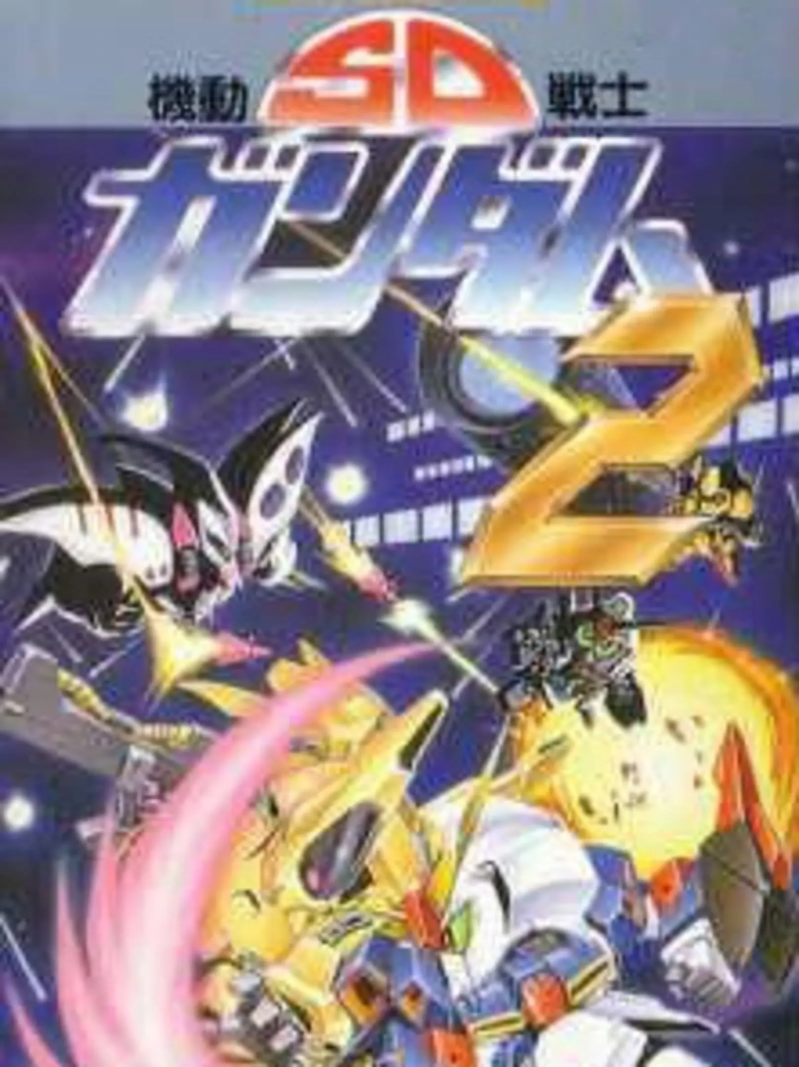 Picture of SD Kidou Senshi Gundam 2