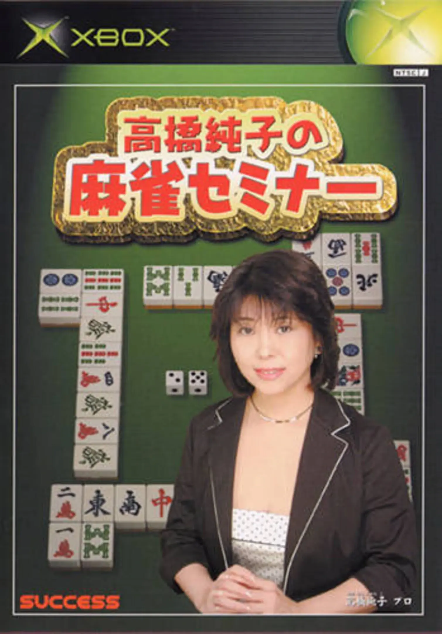 Picture of Takahashi Akiko no Mahjong Seminar