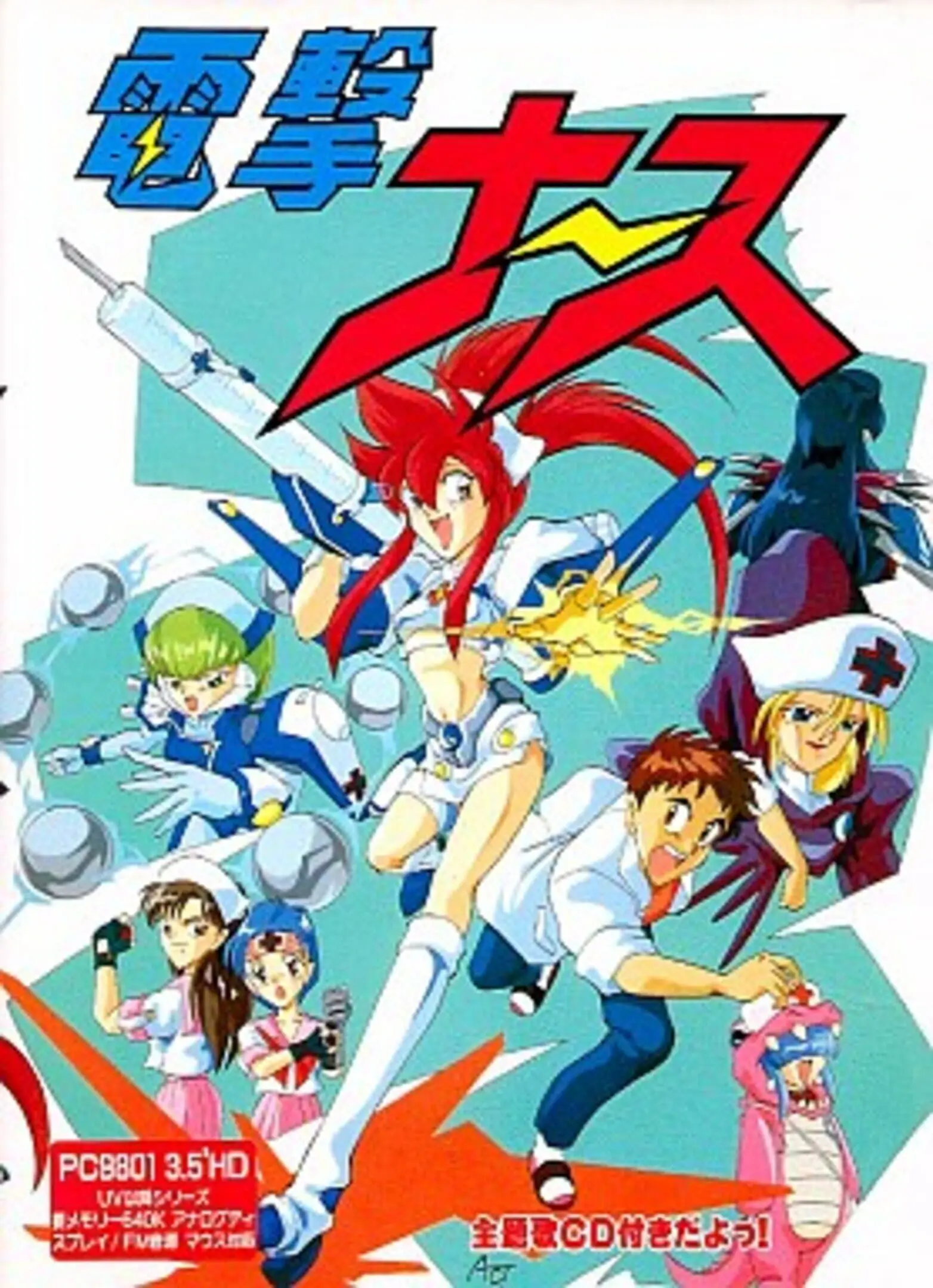 Picture of Dengeki Nurse