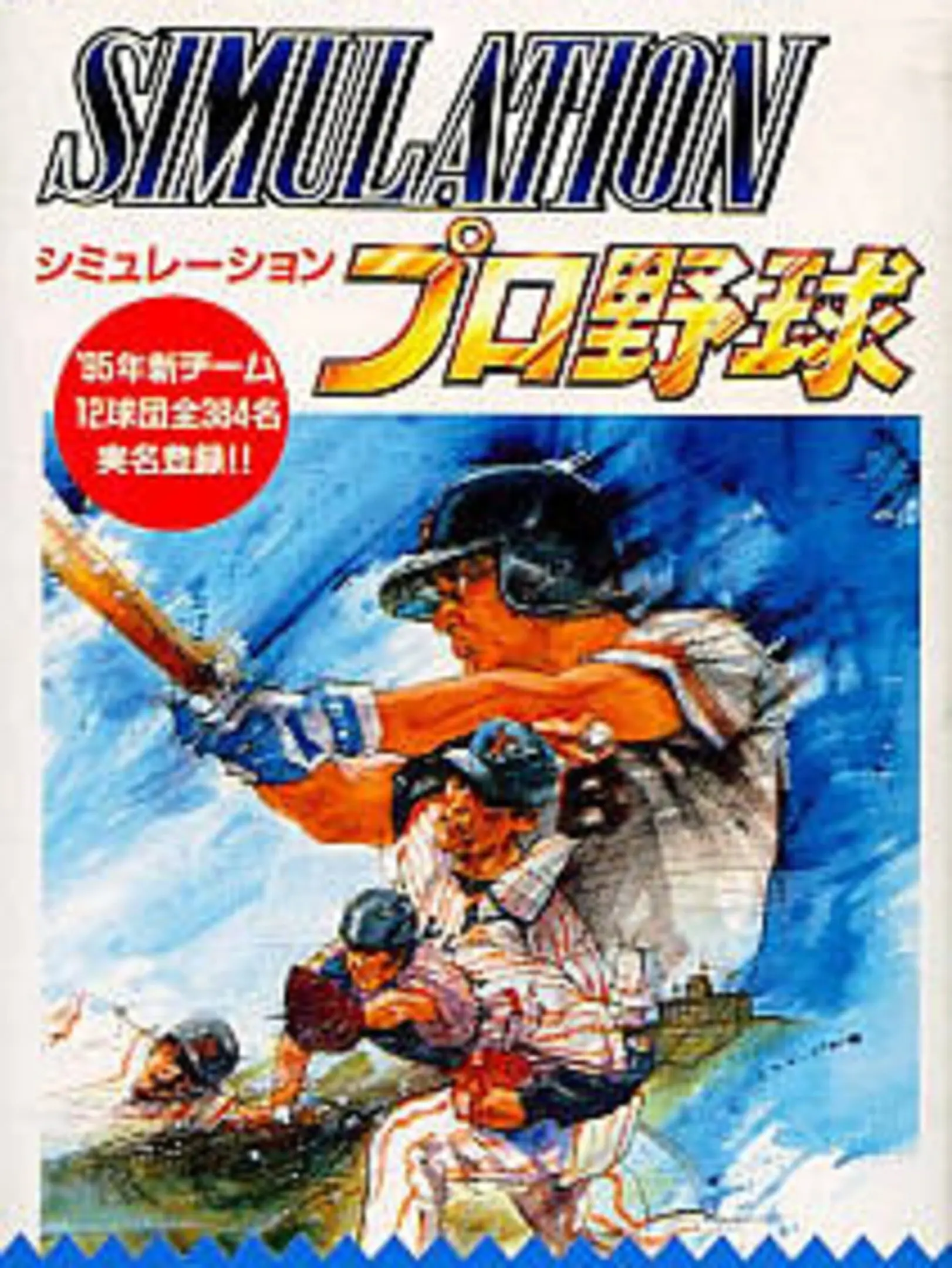 Picture of Simulation Pro Yakyuu
