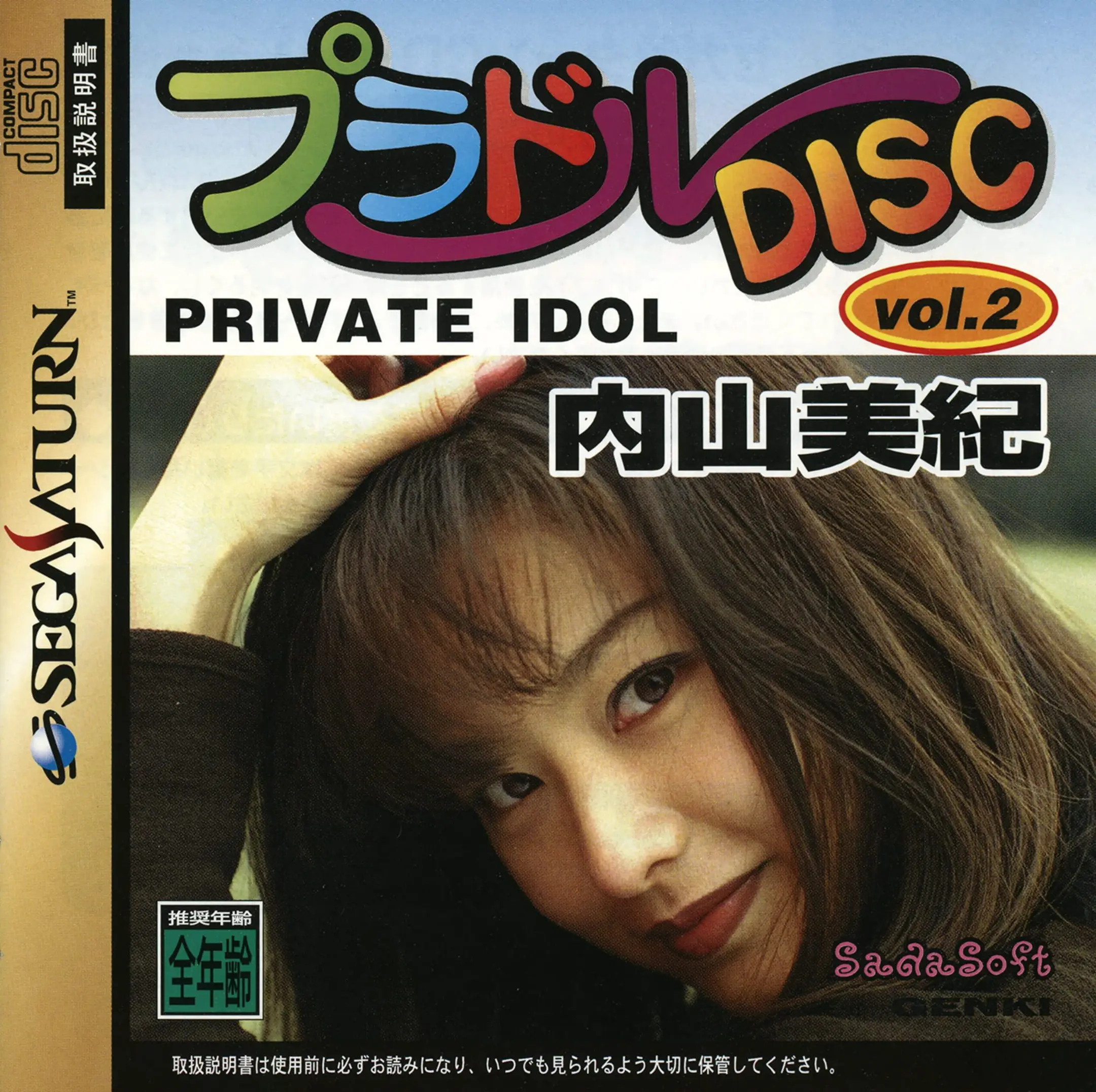 Picture of Private Idol Disc Vol. 2: Uchiyama Miki