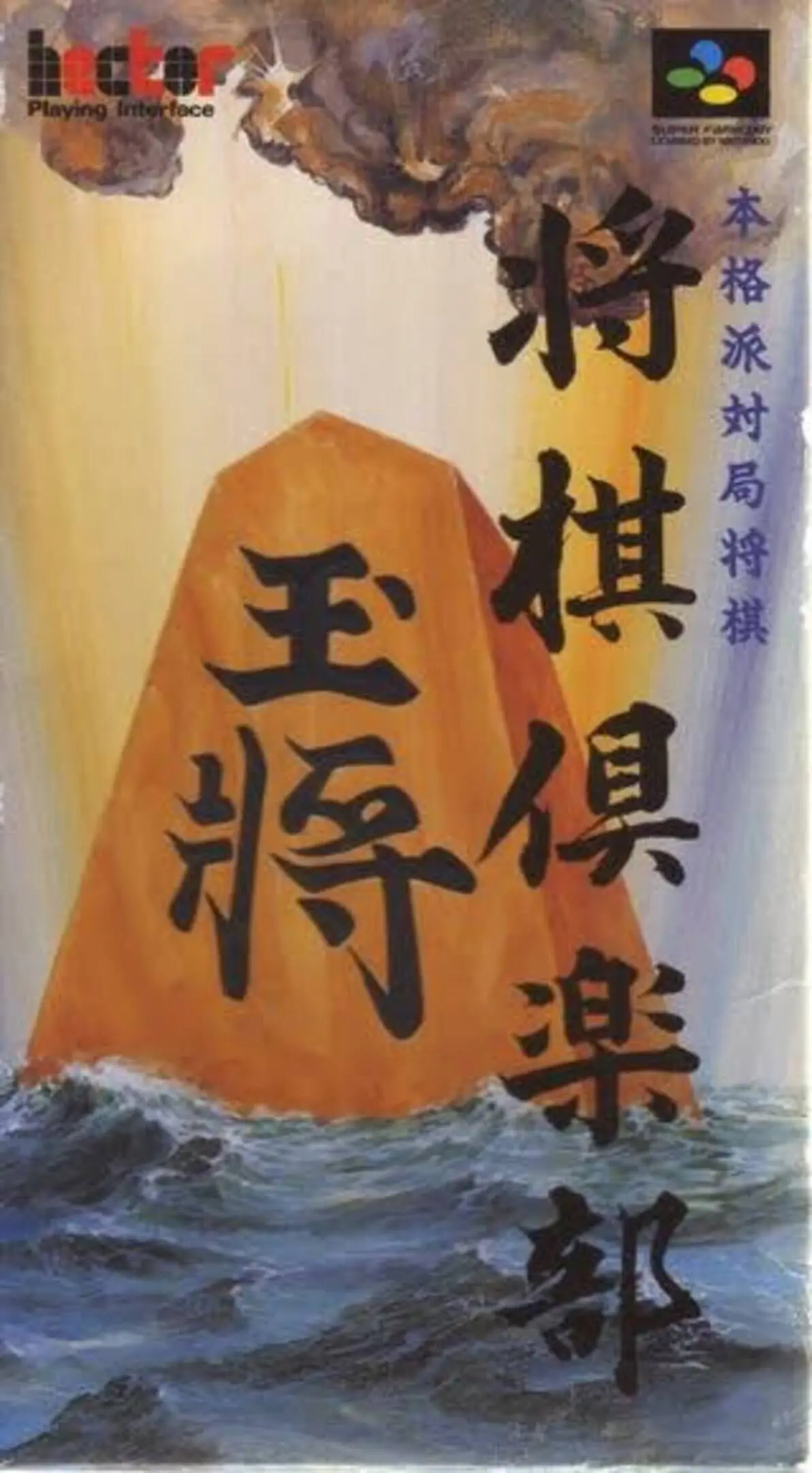 Picture of Honkakuha Taikyoku Shogi: Shogi Club