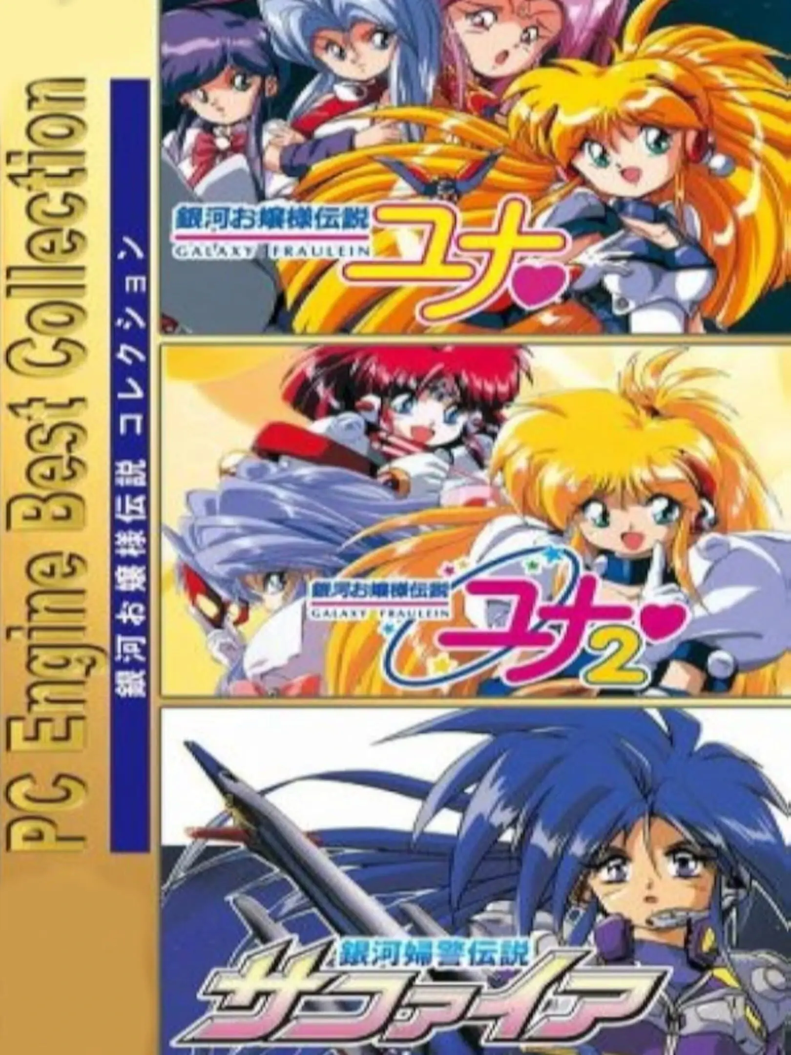 Picture of Ginga Ojousama Densetsu Collection