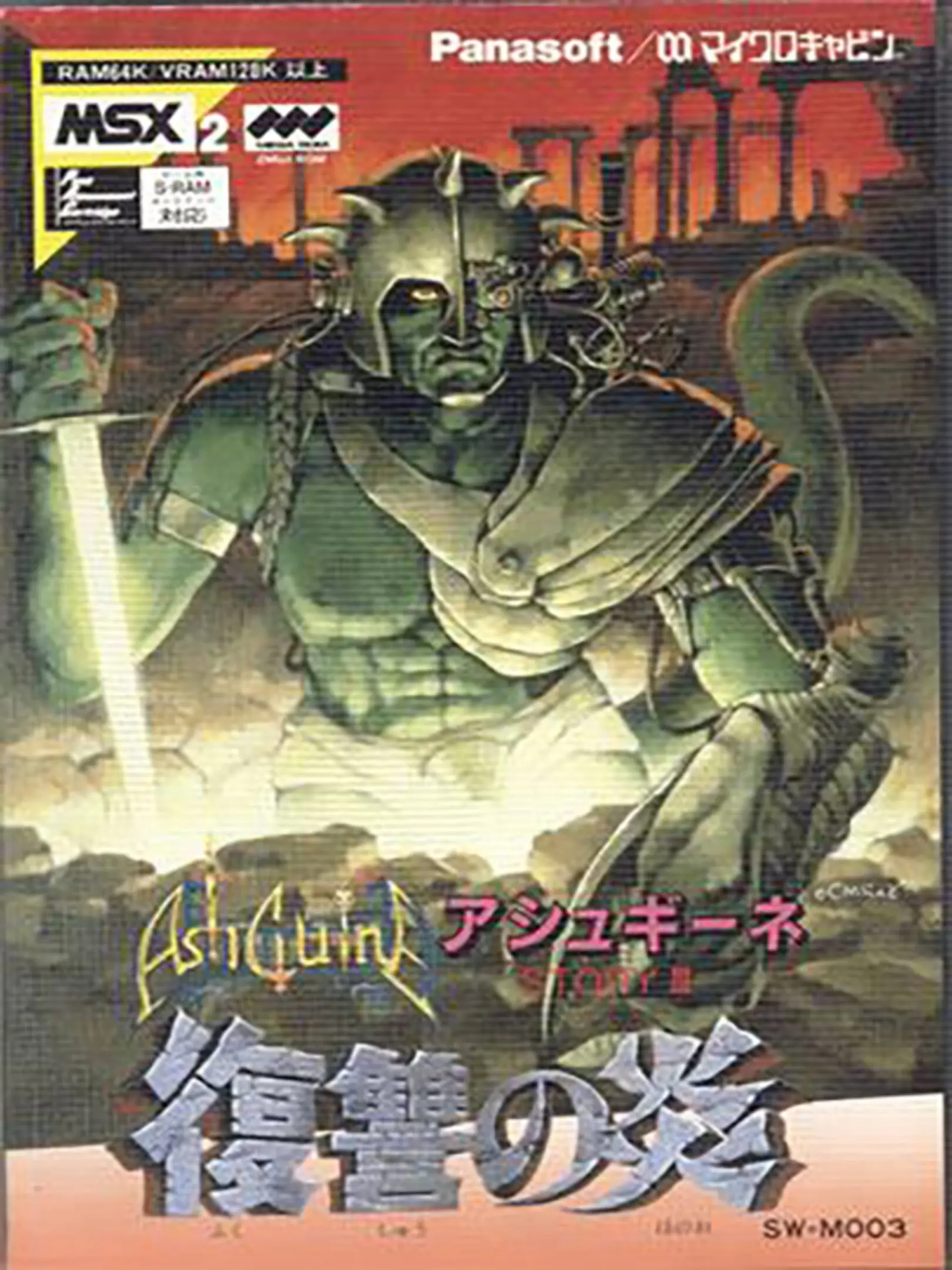 Picture of AshGuine Story III: Fukushuu no Honoo