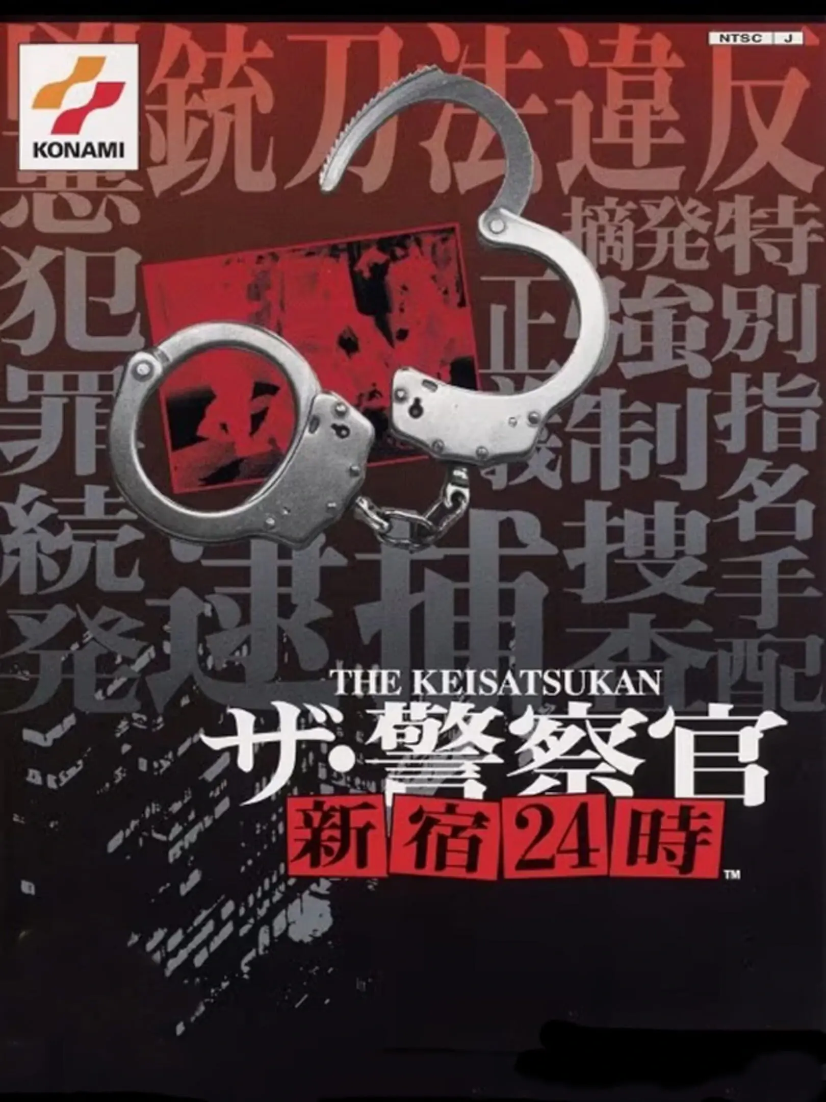 Picture of The Keisatsukan: Shinjuku Cop 24 Hours (2)
