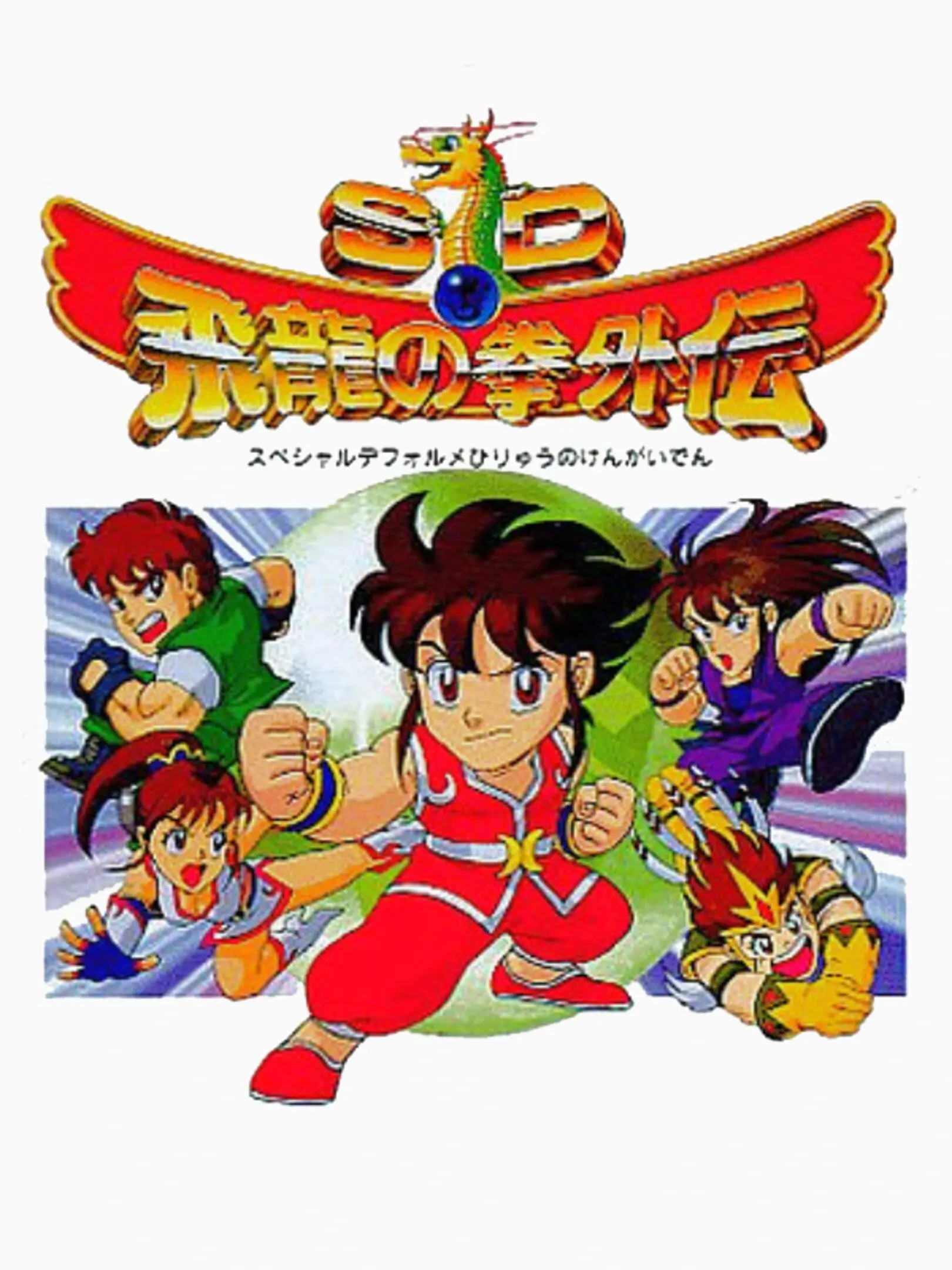Picture of SD Hiryu no Ken Gaiden