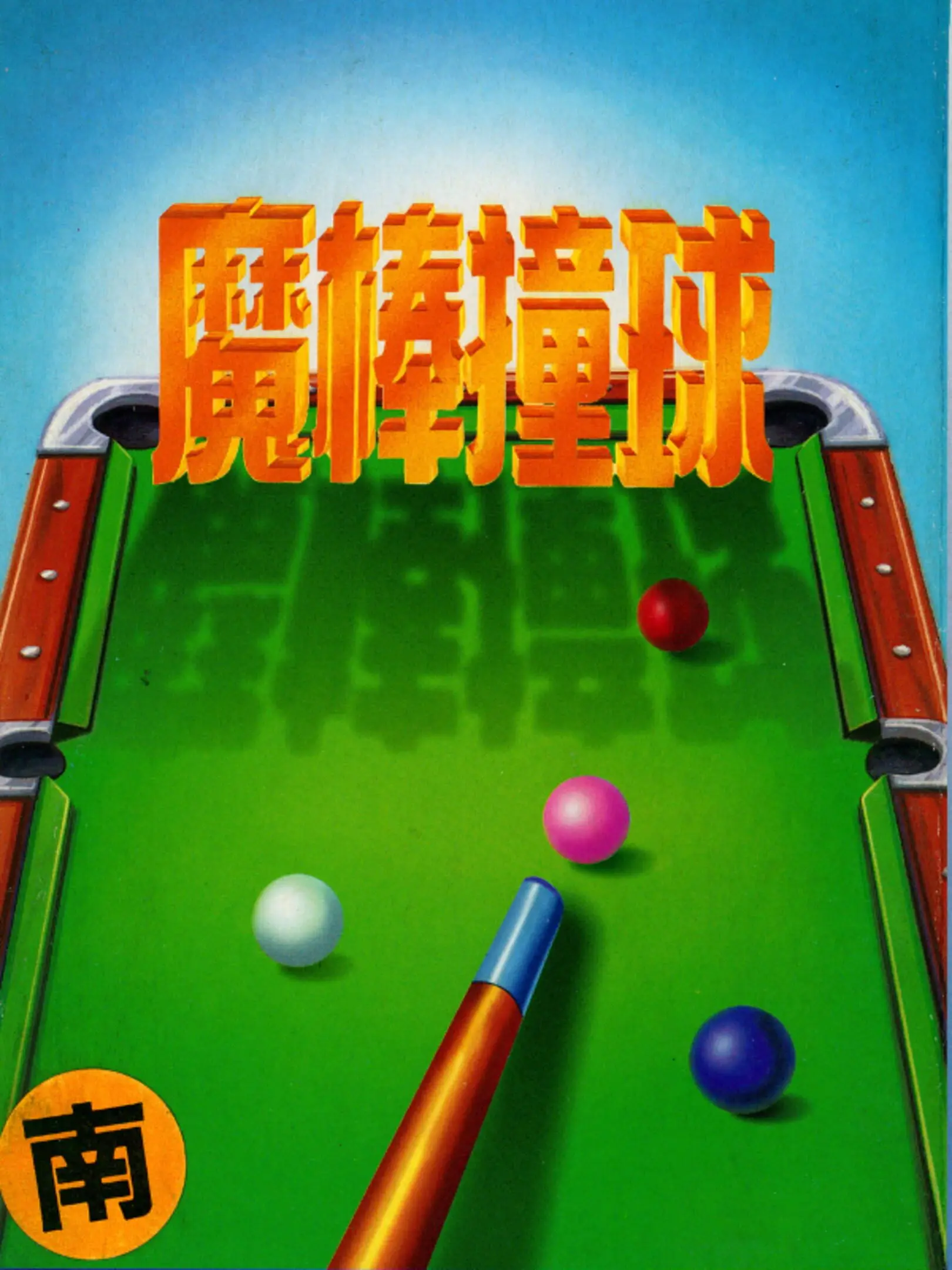 Picture of Magical Pool