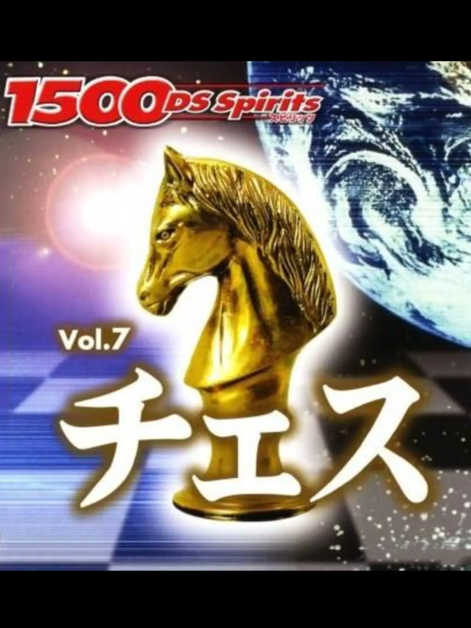 Picture of 1500DS Spirits Vol. 7: Chess