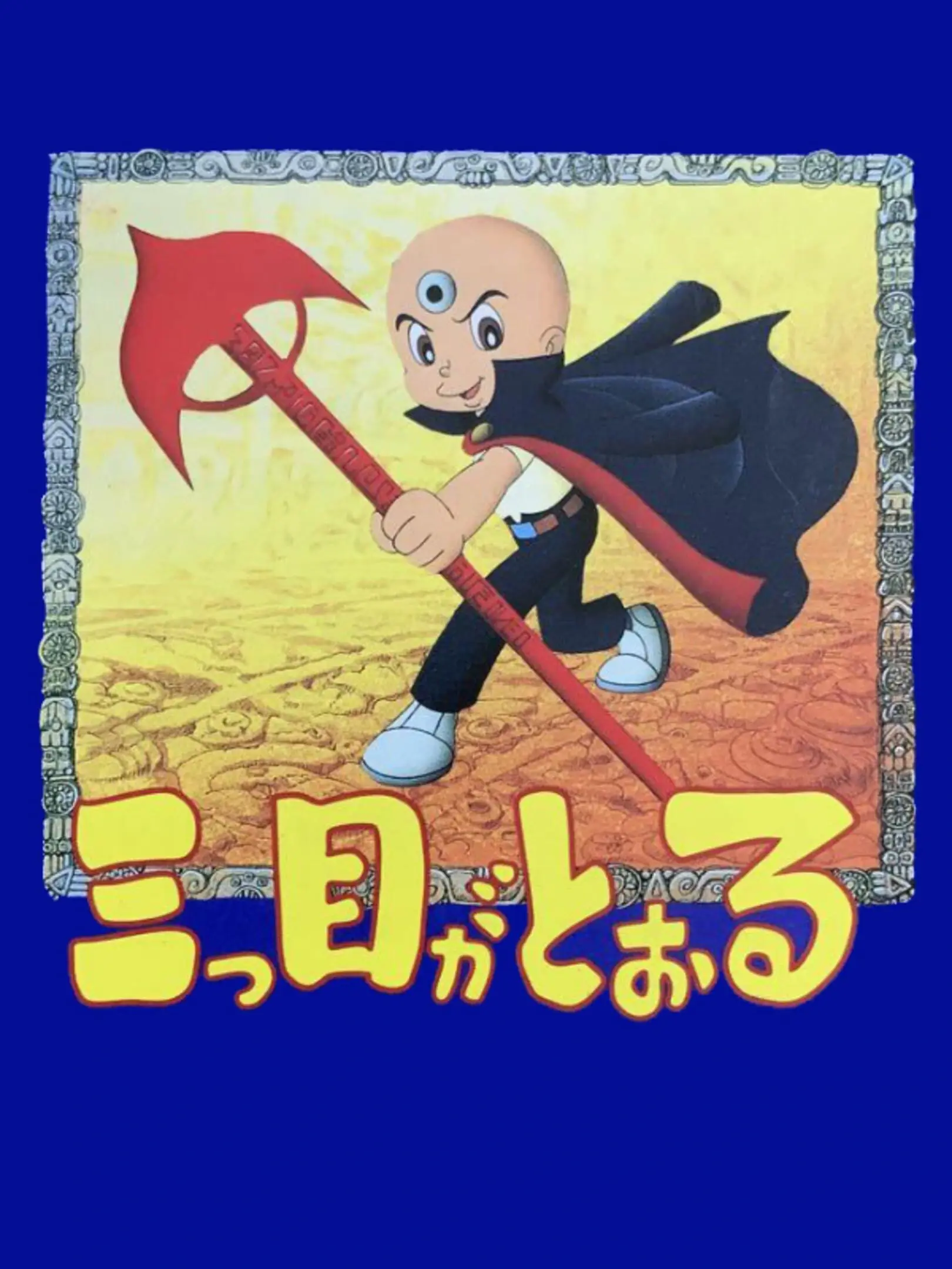 Picture of Mitsume ga Tooru