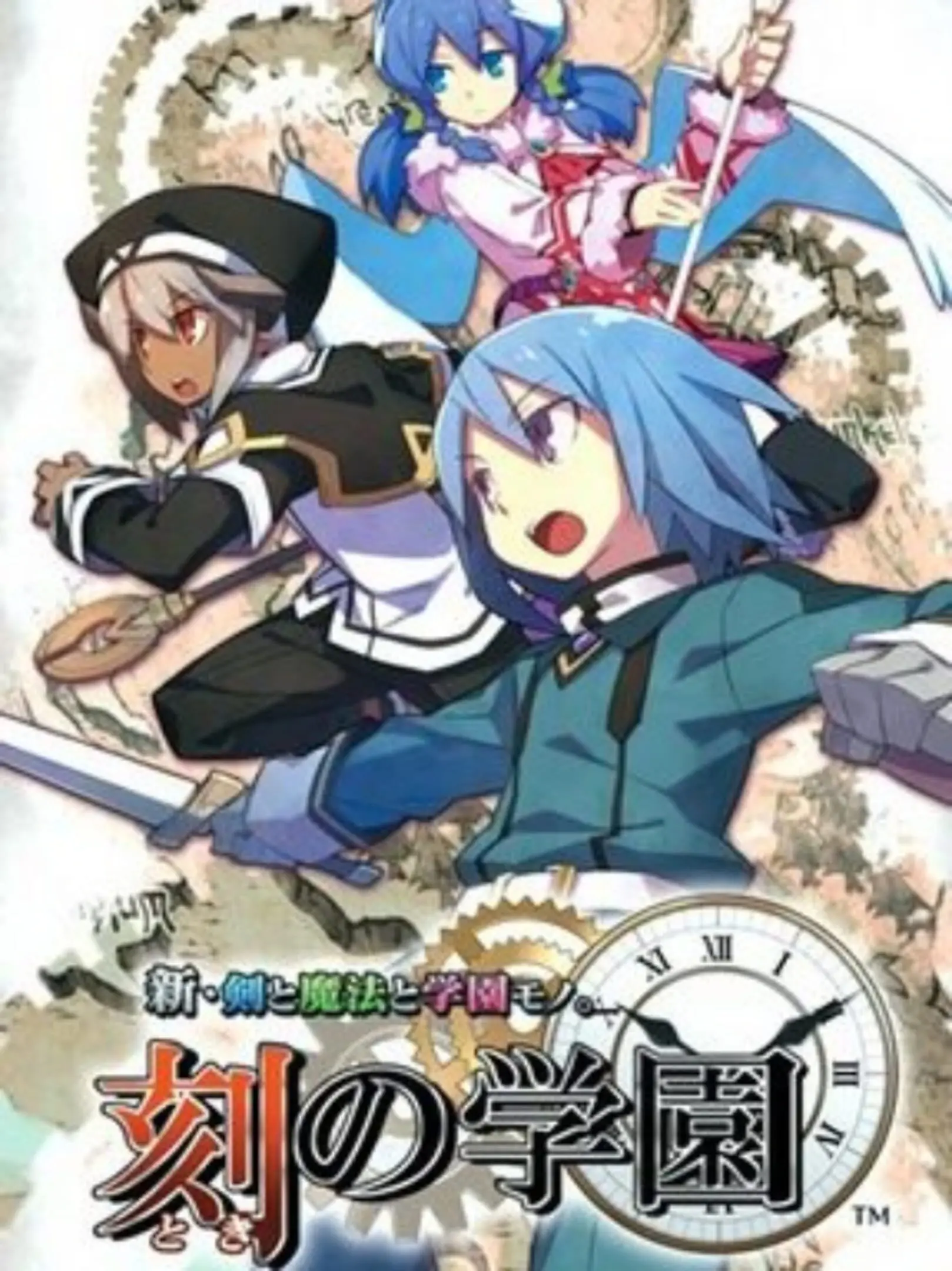 Picture of Shin Ken to Mahou to Gakuen Mono.: Toki no Gakuen