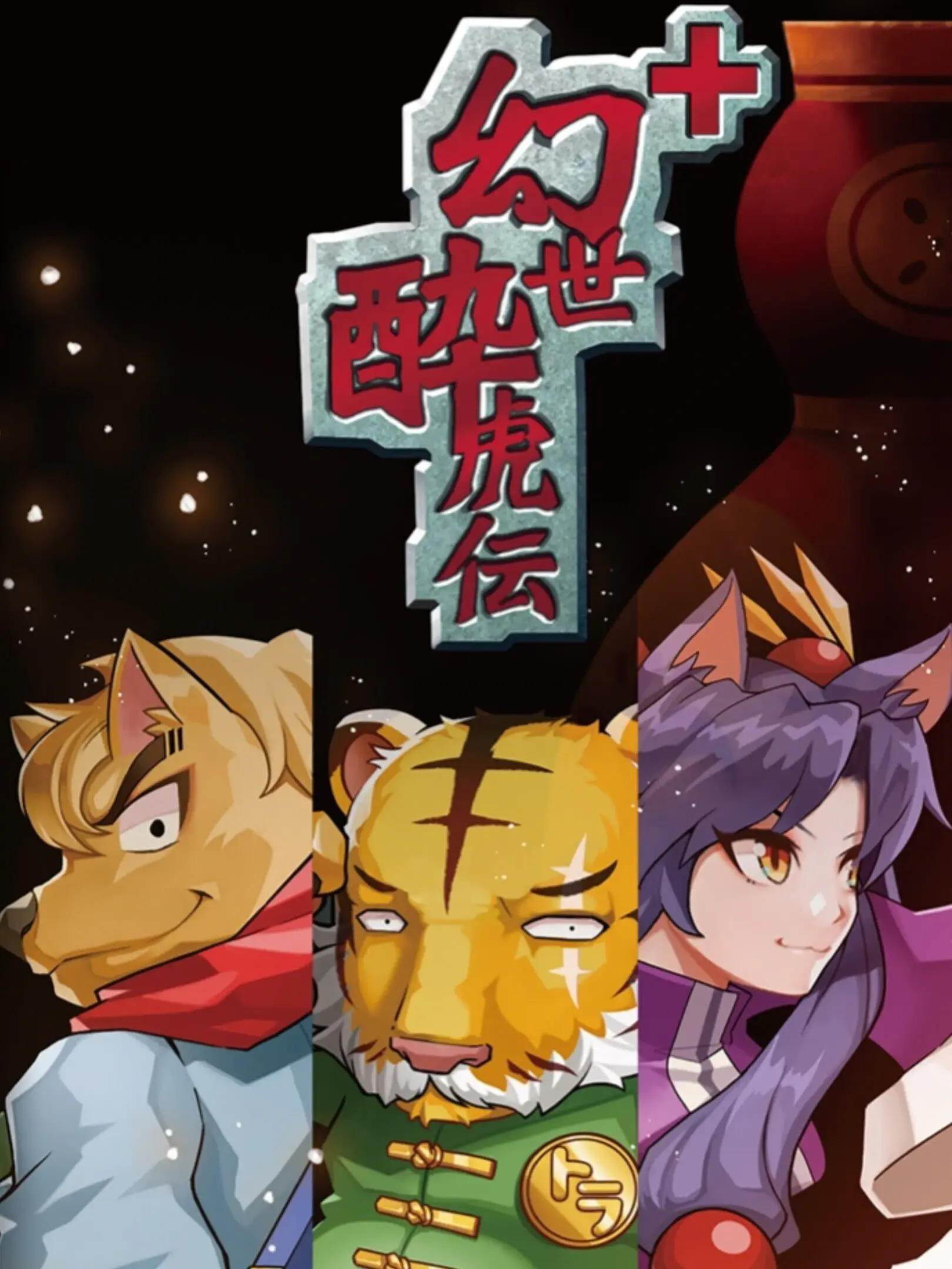 Picture of Gensei Suikoden Plus