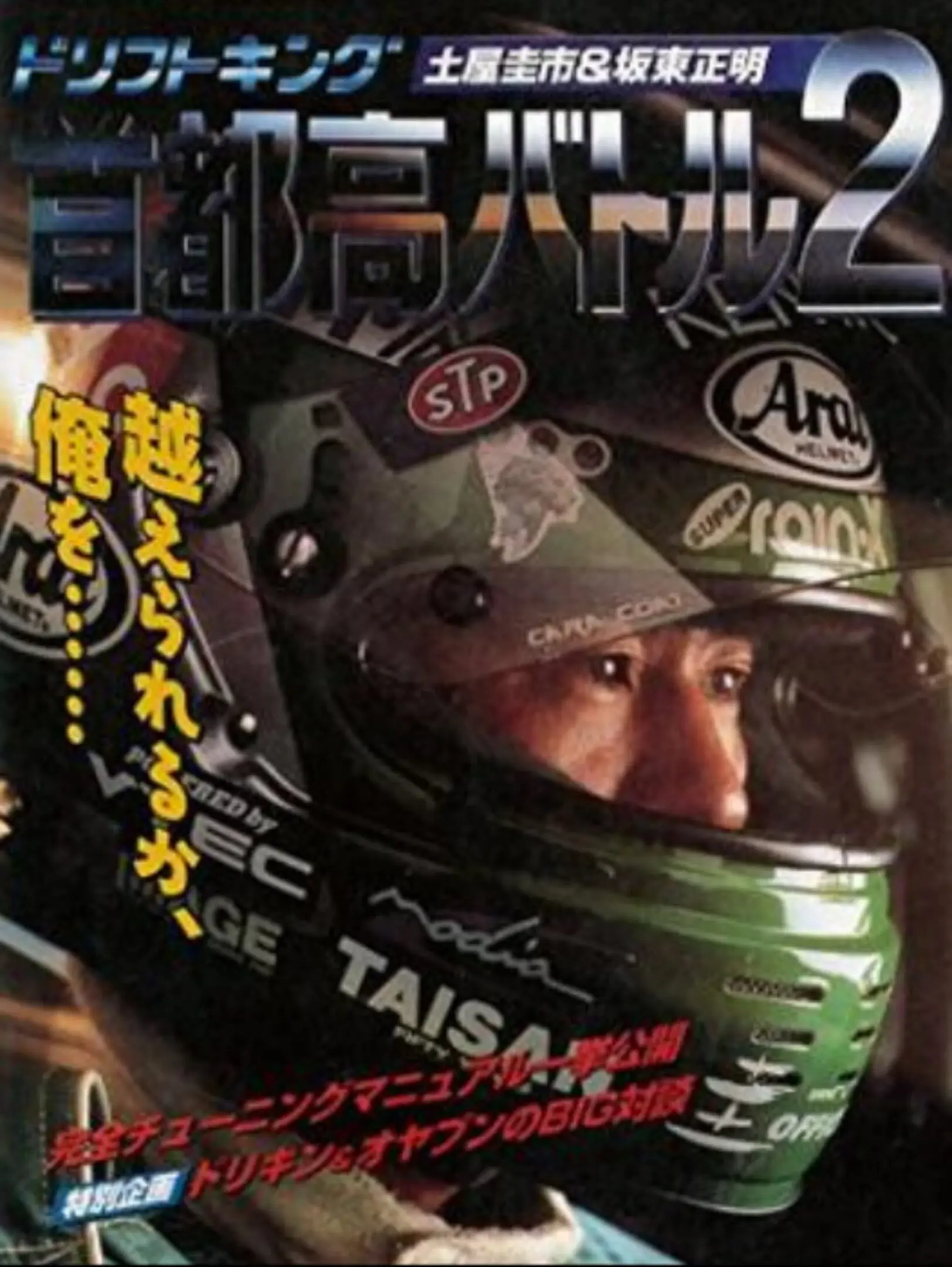 Picture of Drift King Shutokou Battle 2