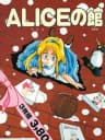 Picture of Alice no Yakata