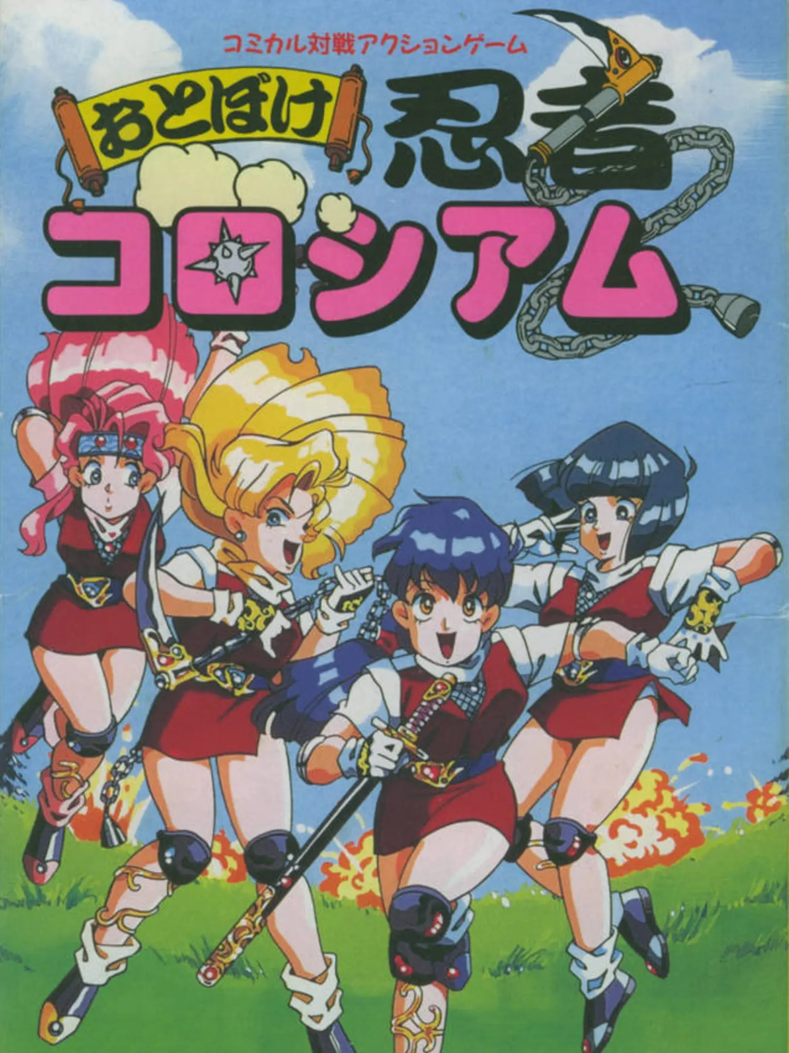 Picture of Otoboke Ninja Colosseum
