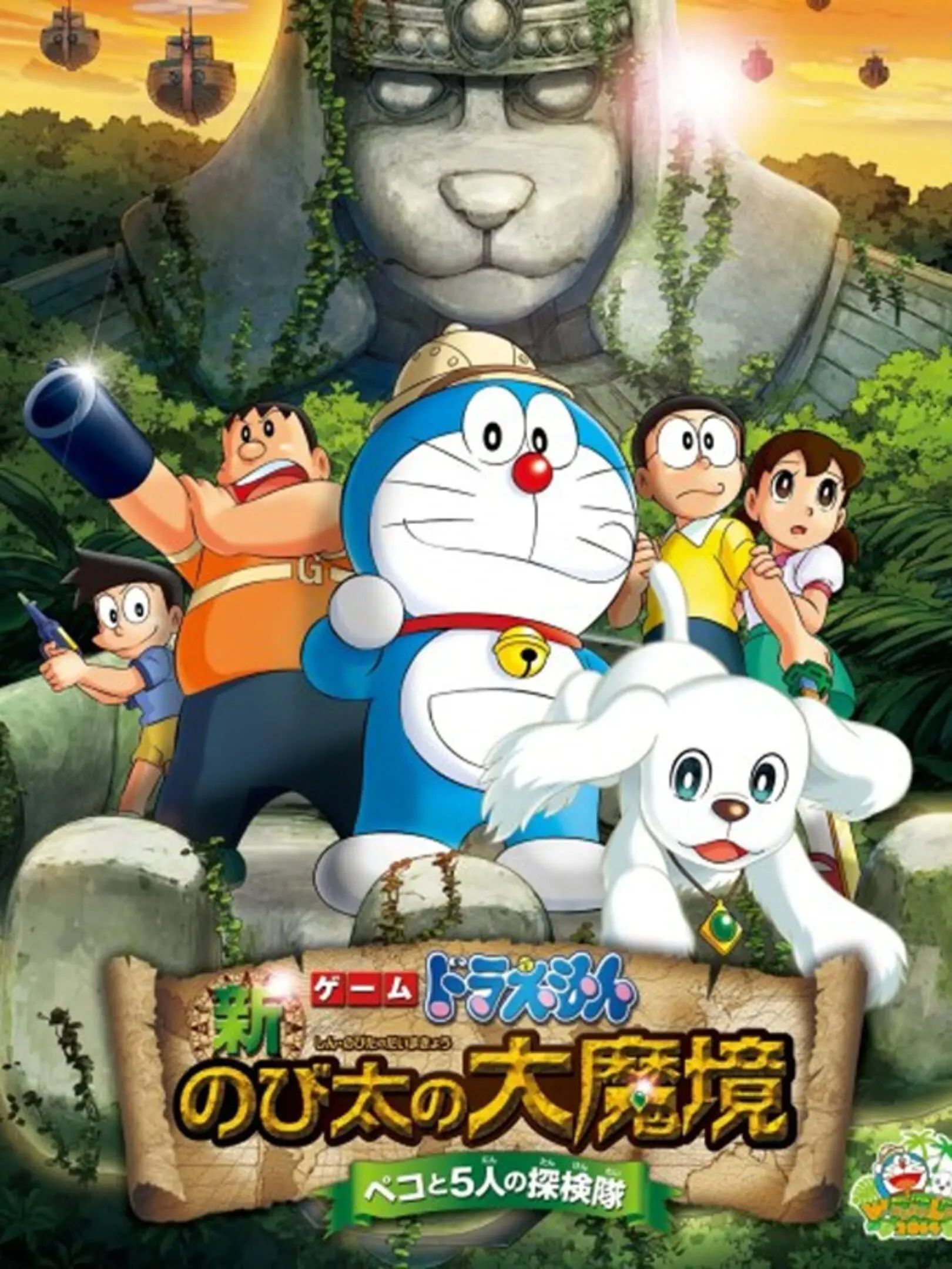 Picture of Doraemon: Shin Nobita no Daimakyou - Peko to 5-nin no Tankentai