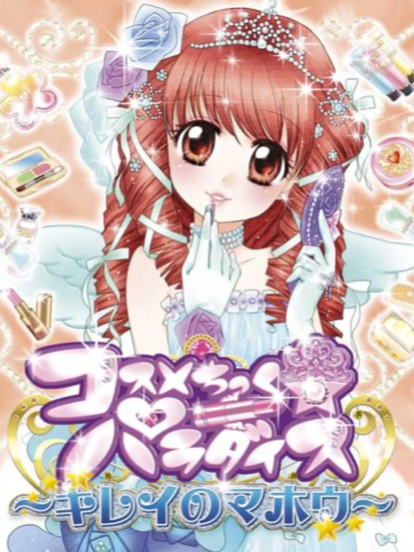 Picture of Cosmetic Paradise: Kirei no Mahou