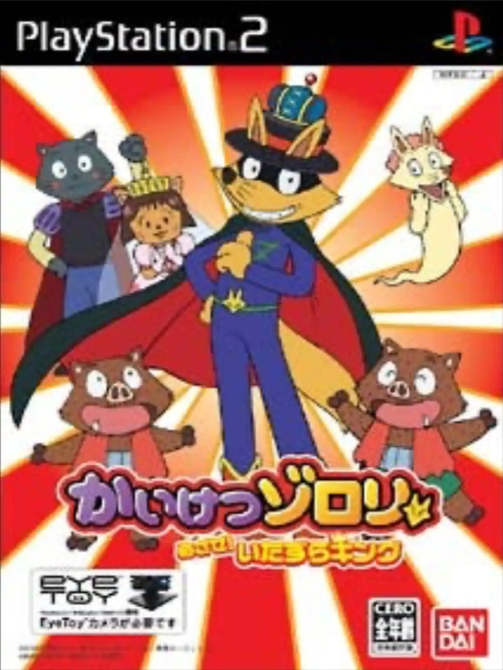 Picture of Kaiketsu Zorori: Mezase! Itazura King