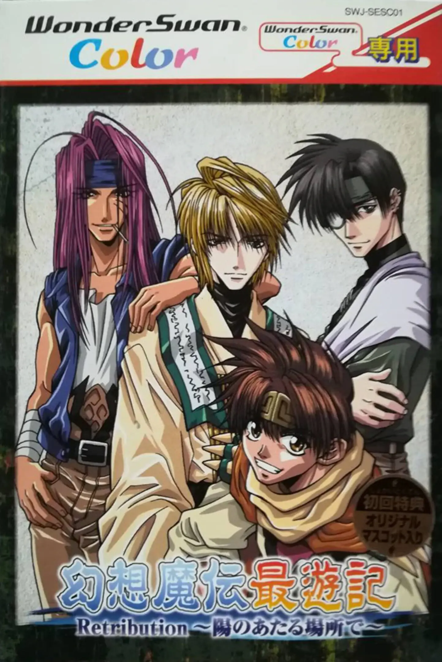 Picture of Gensou Maden Saiyuuki Retribution: Hi no Ataru Basho De