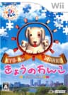 Picture of Jigsaw Puzzle: Kyou no Wanko
