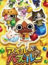 Picture of Ailu de Puzzle