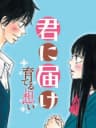 Picture of Kimi ni Todoke: Sodateru Omoi