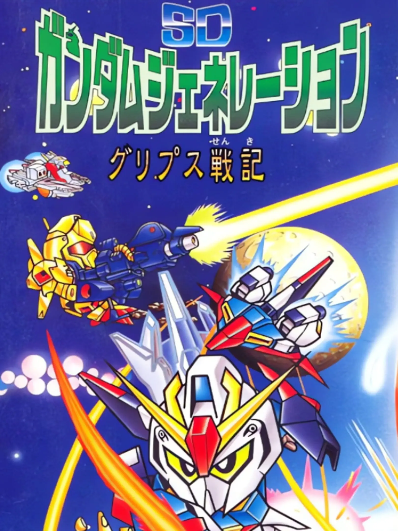 Picture of SD Gundam Generation: Gryps Senki
