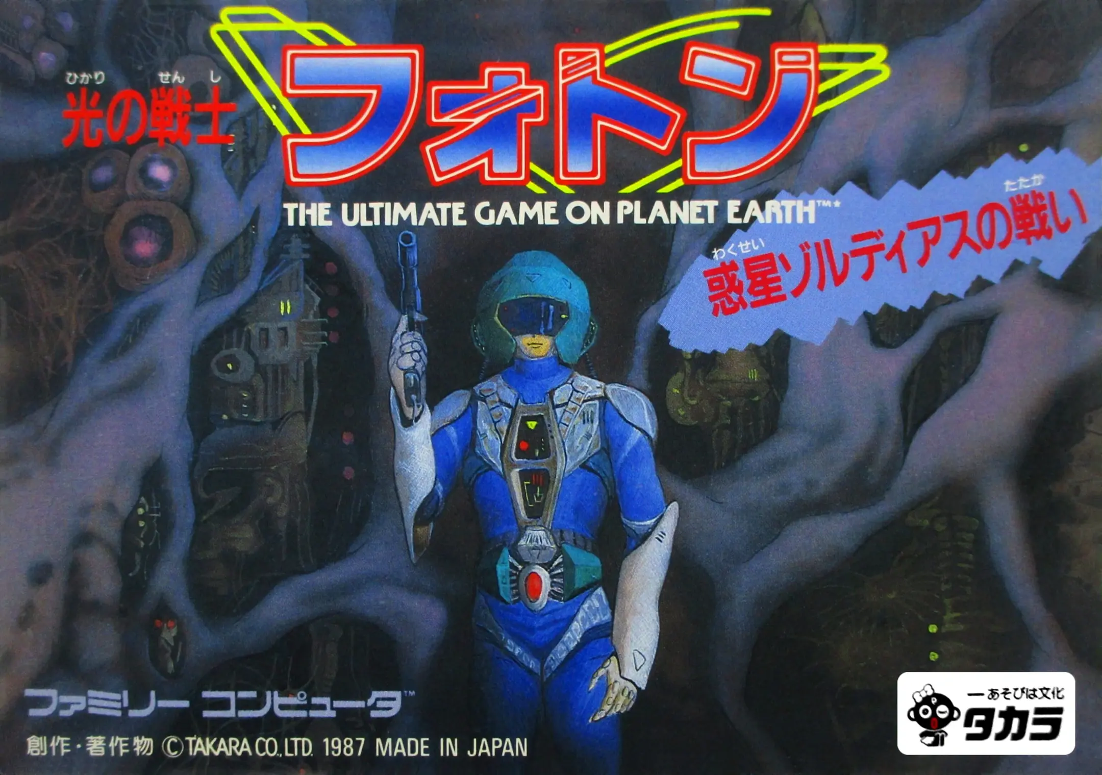 Picture of Hikari no Senshi Photon: The Ultimate Game on Planet Earth