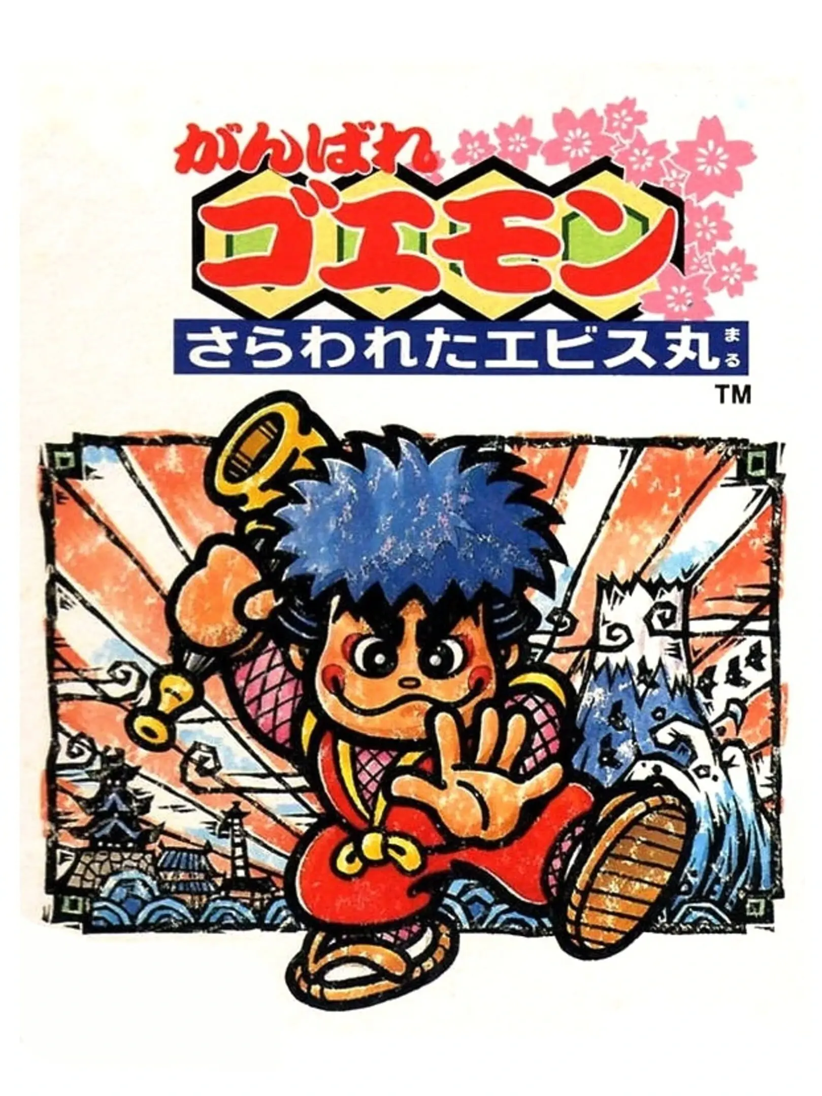 Picture of Ganbare Goemon: Sarawareta Ebisumaru!