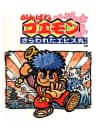 Picture of Ganbare Goemon: Sarawareta Ebisumaru!