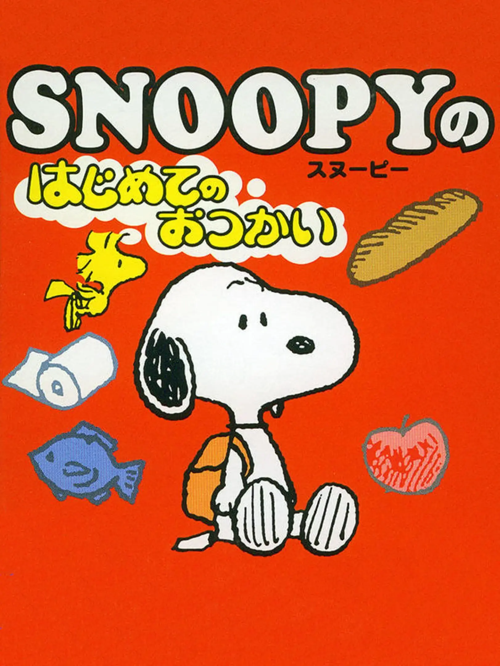 Picture of Snoopy no Hajimete no Otsukai