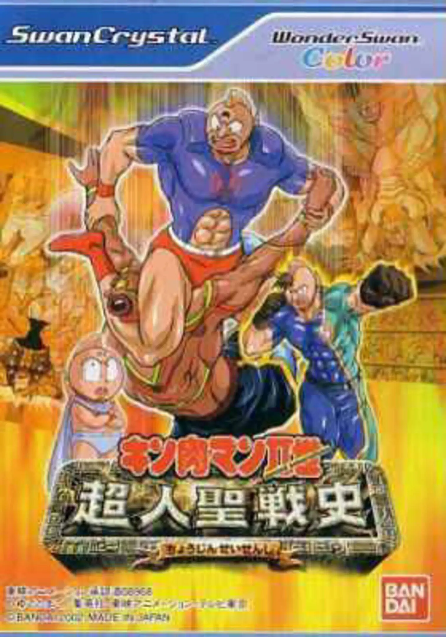 Picture of Kinnikuman Nisei: Choujin Seisenshi