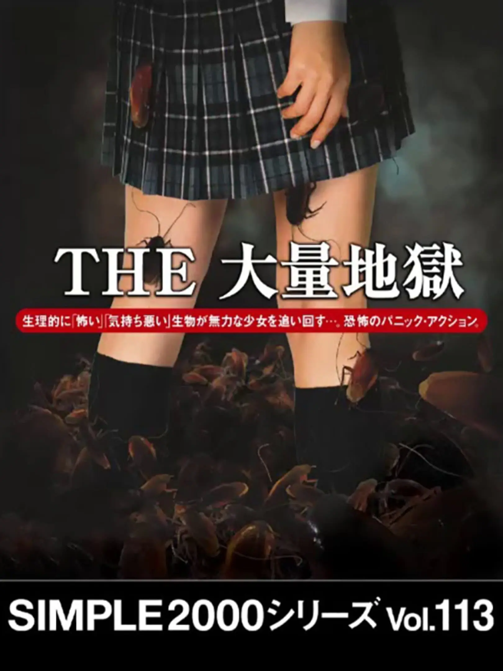 Picture of Simple 2000 Series Vol. 113: The Tairyou Jigoku