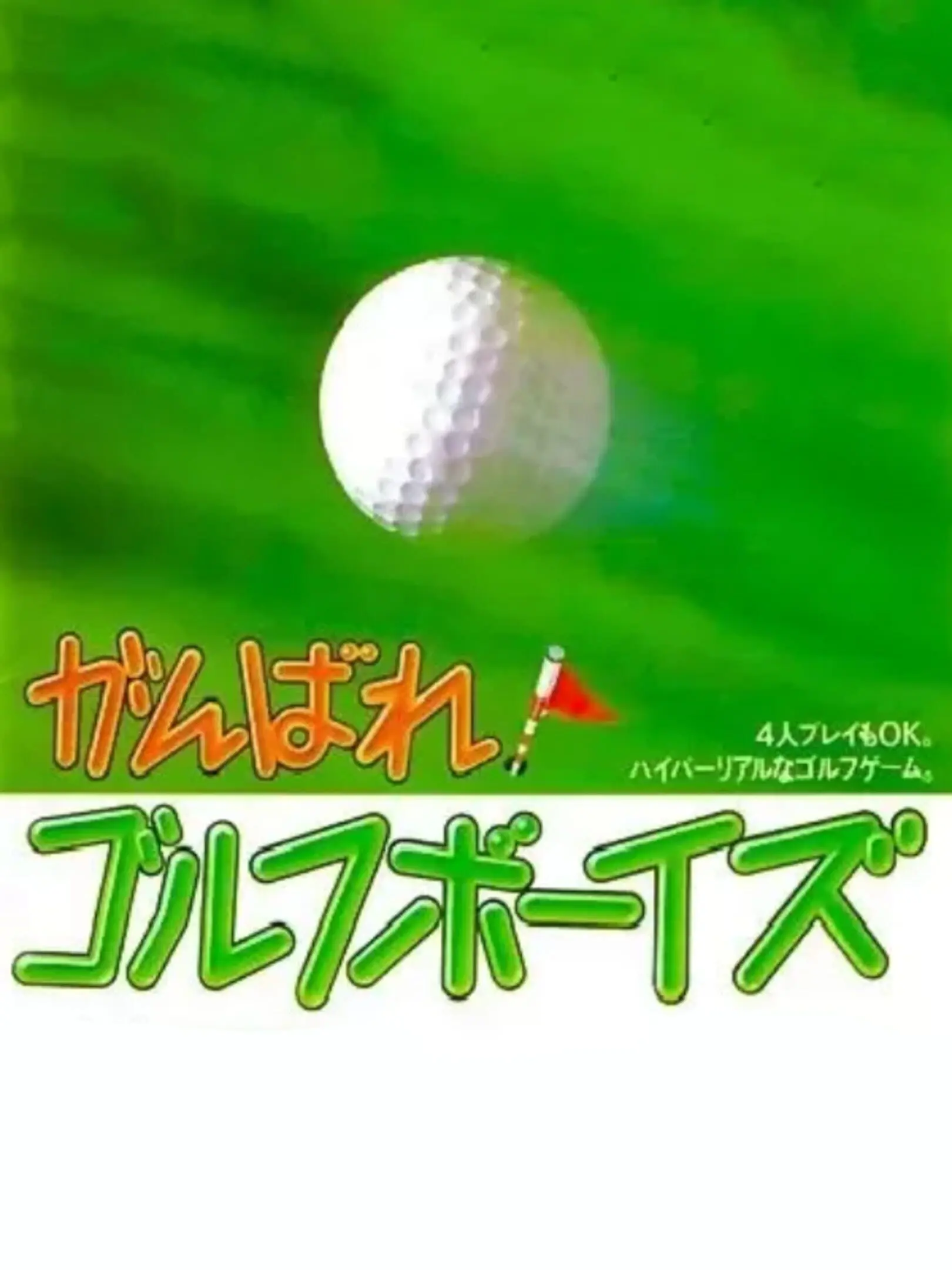 Picture of Ganbare! Golf Boys