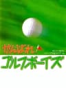 Picture of Ganbare! Golf Boys