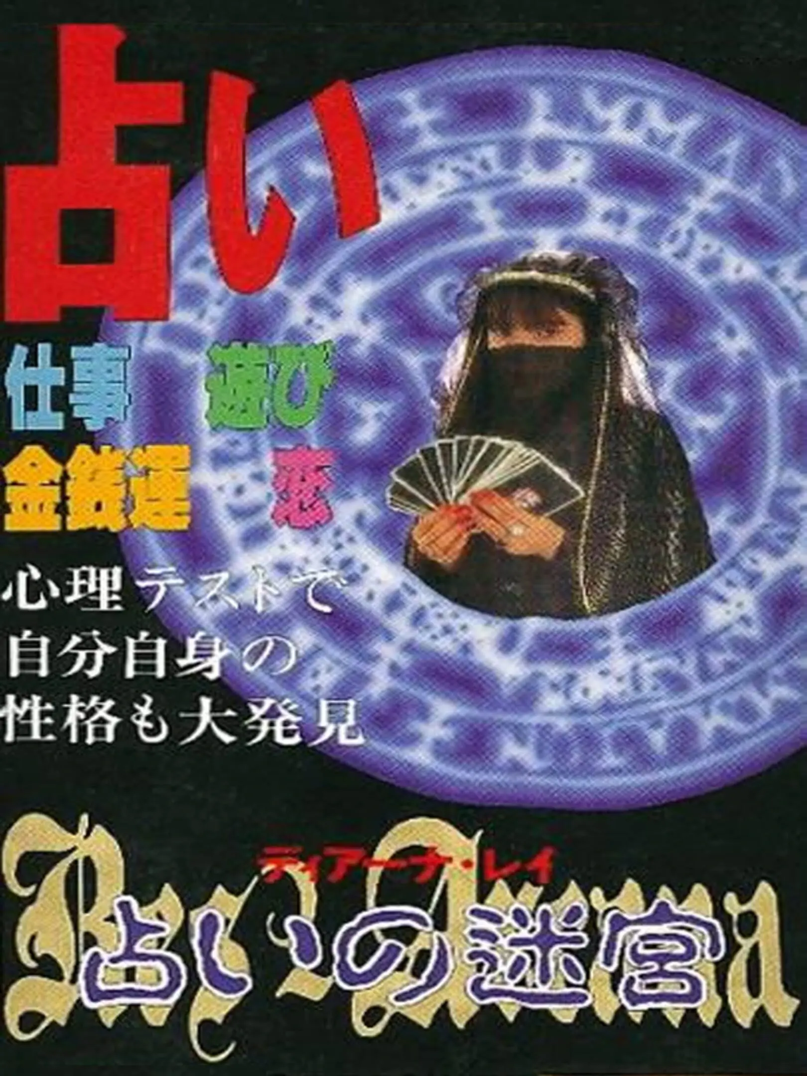 Picture of Res Arcana Diana Ray: Uranai no Meikyu