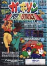 Picture of Pop'n Bounce