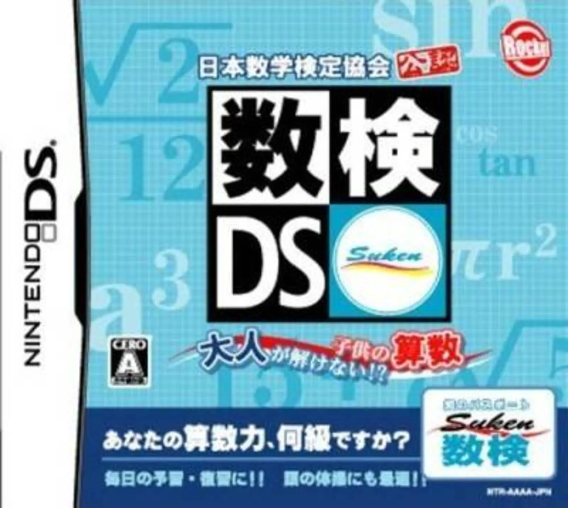 Picture of Nippon Suugaku Kentei Kyoukai Kounin: Suuken DS - Otona ga Tokenai!? Kodomo no Sansuu