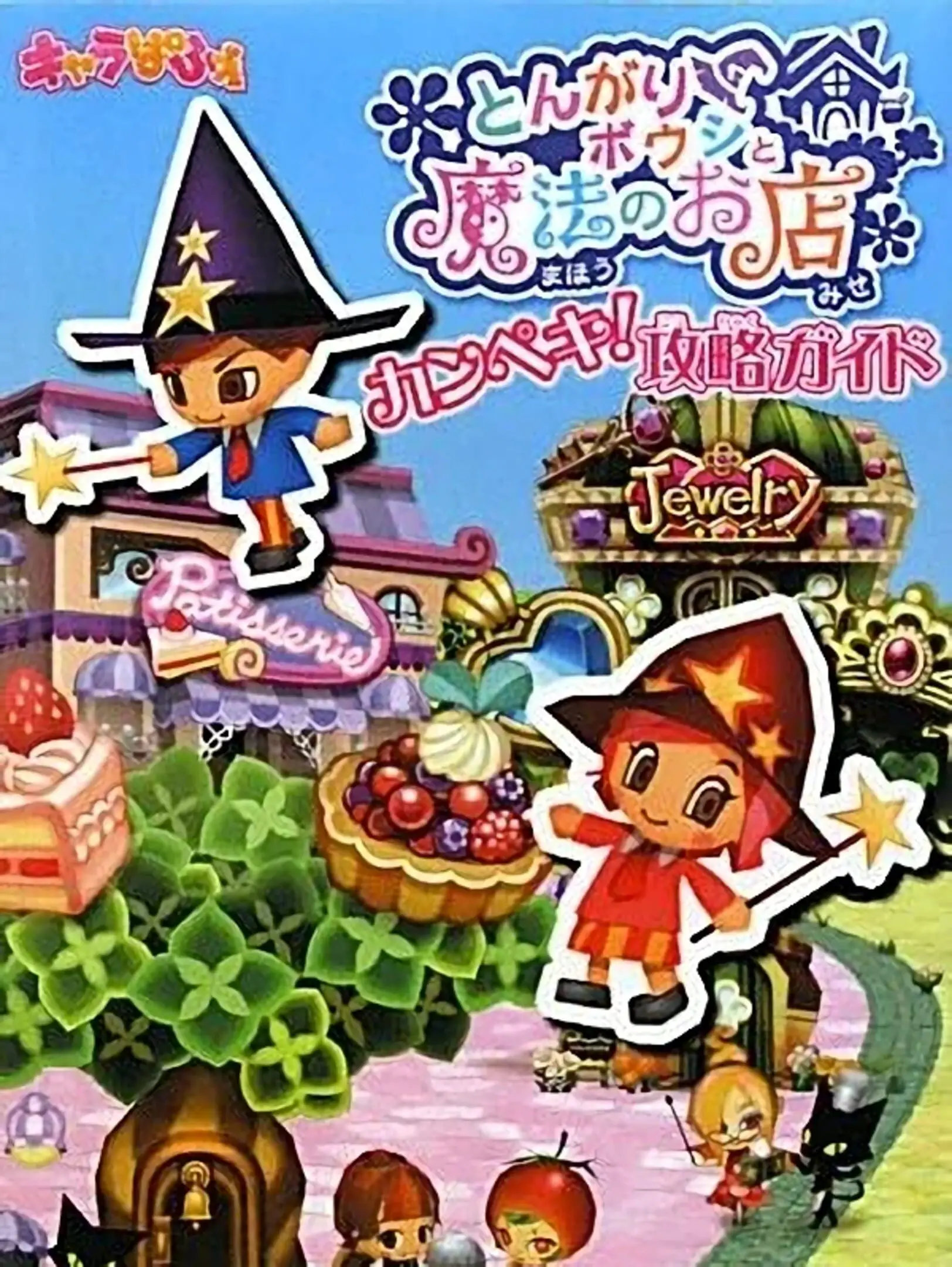 Picture of Tongari Boushi to Mahou no Omise