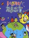 Picture of Hoshi de Hakken!! Tamagotchi