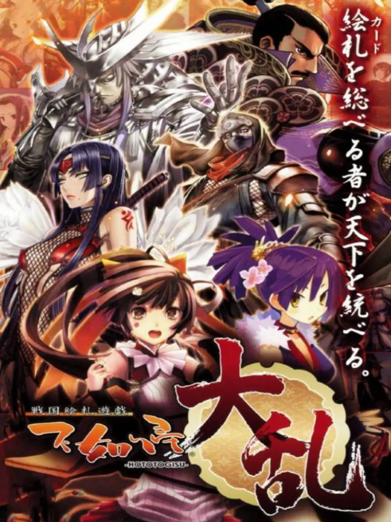 Picture of Sengoku Efuda Yuugi: Hototogisu Tairan