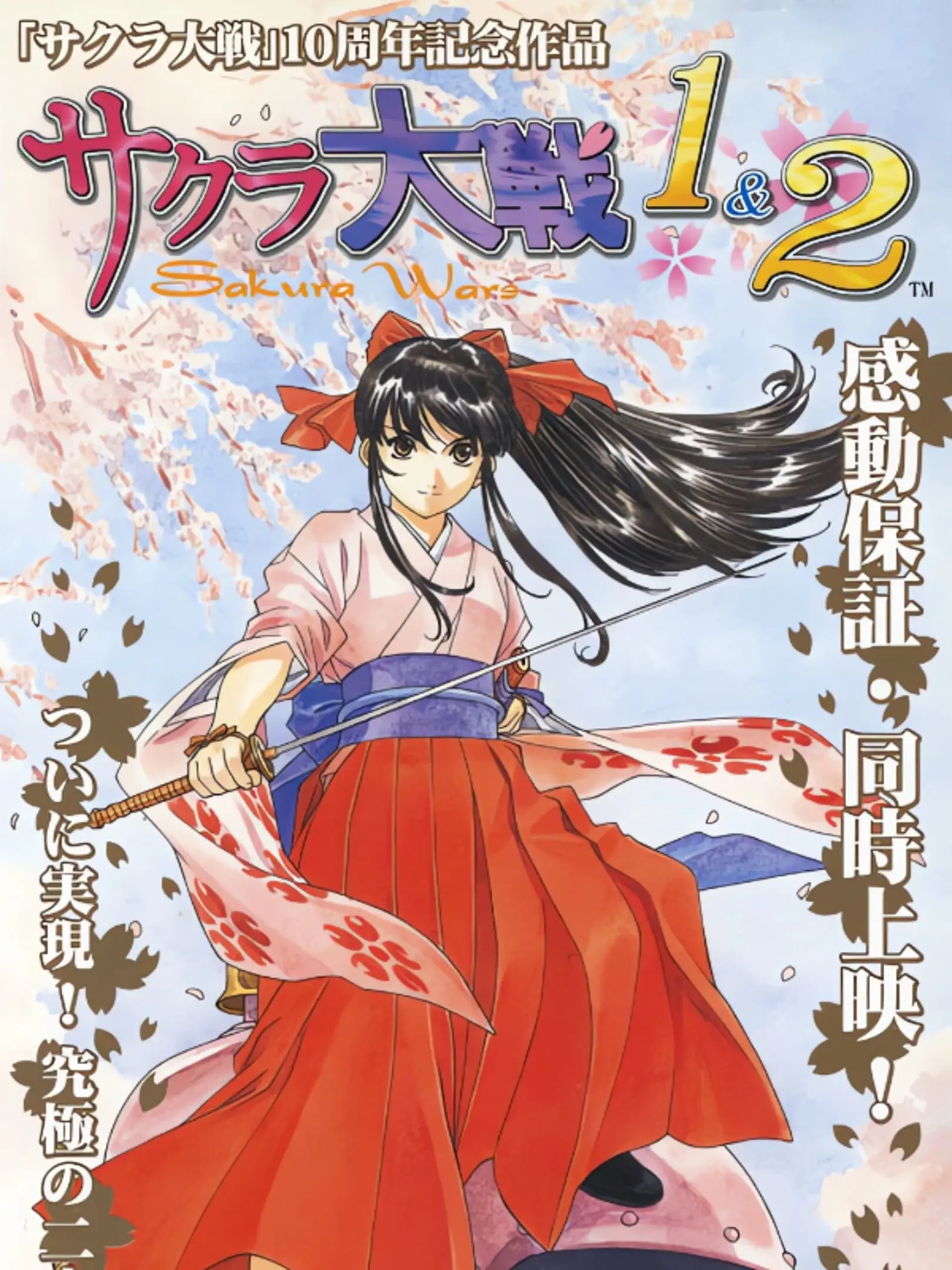 Picture of Sakura Taisen 1 & 2