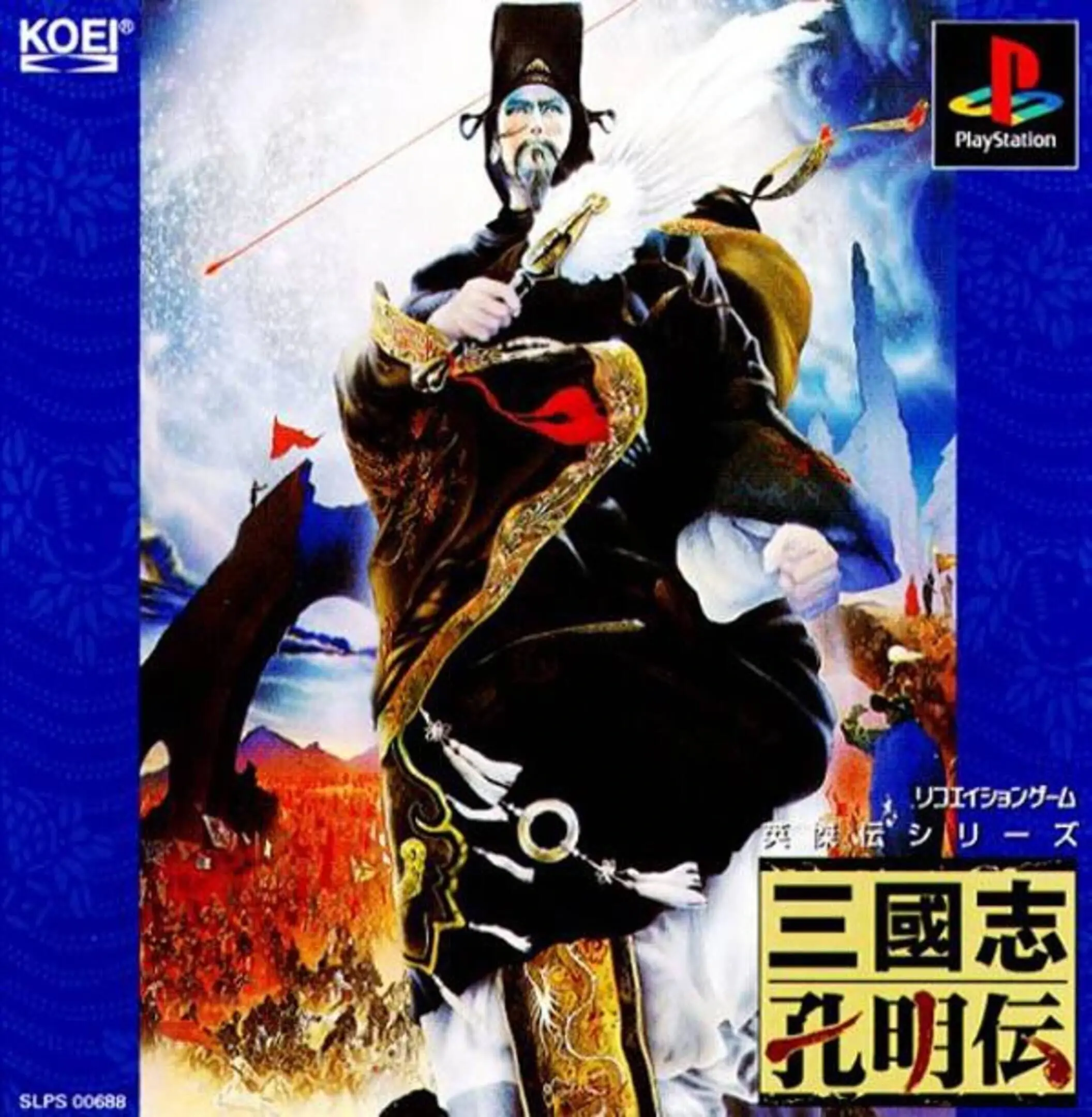 Picture of San Goku Shi: Koumeiden