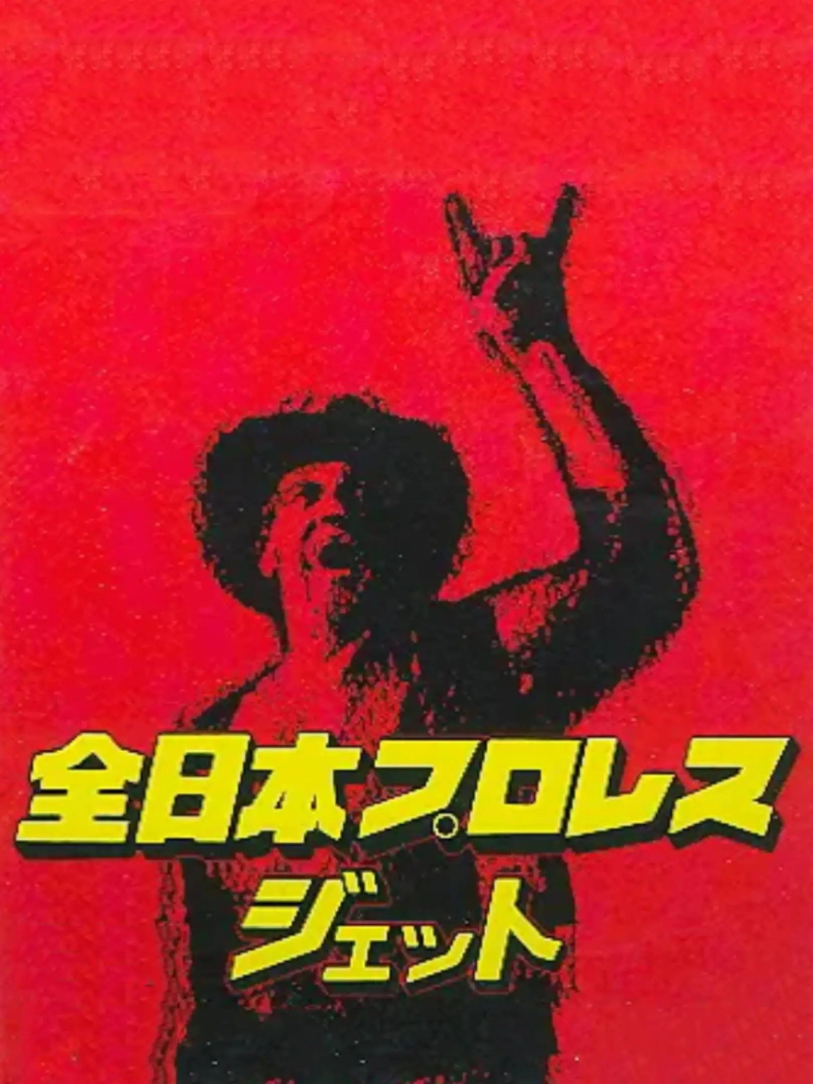 Picture of Zen-Nippon Pro Wrestling Jet