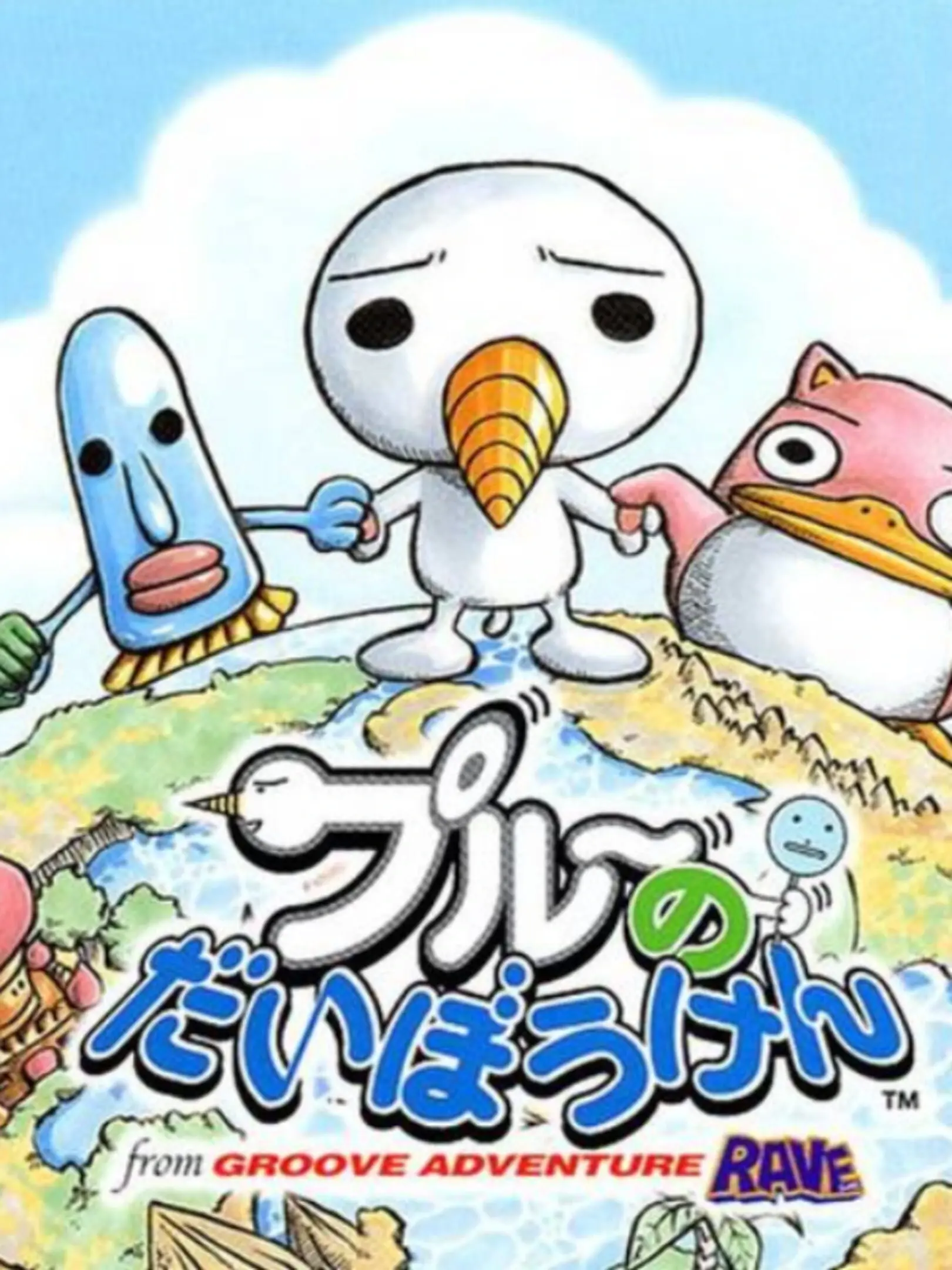 Picture of Groove Adventure Rave: Plue no Daibouken